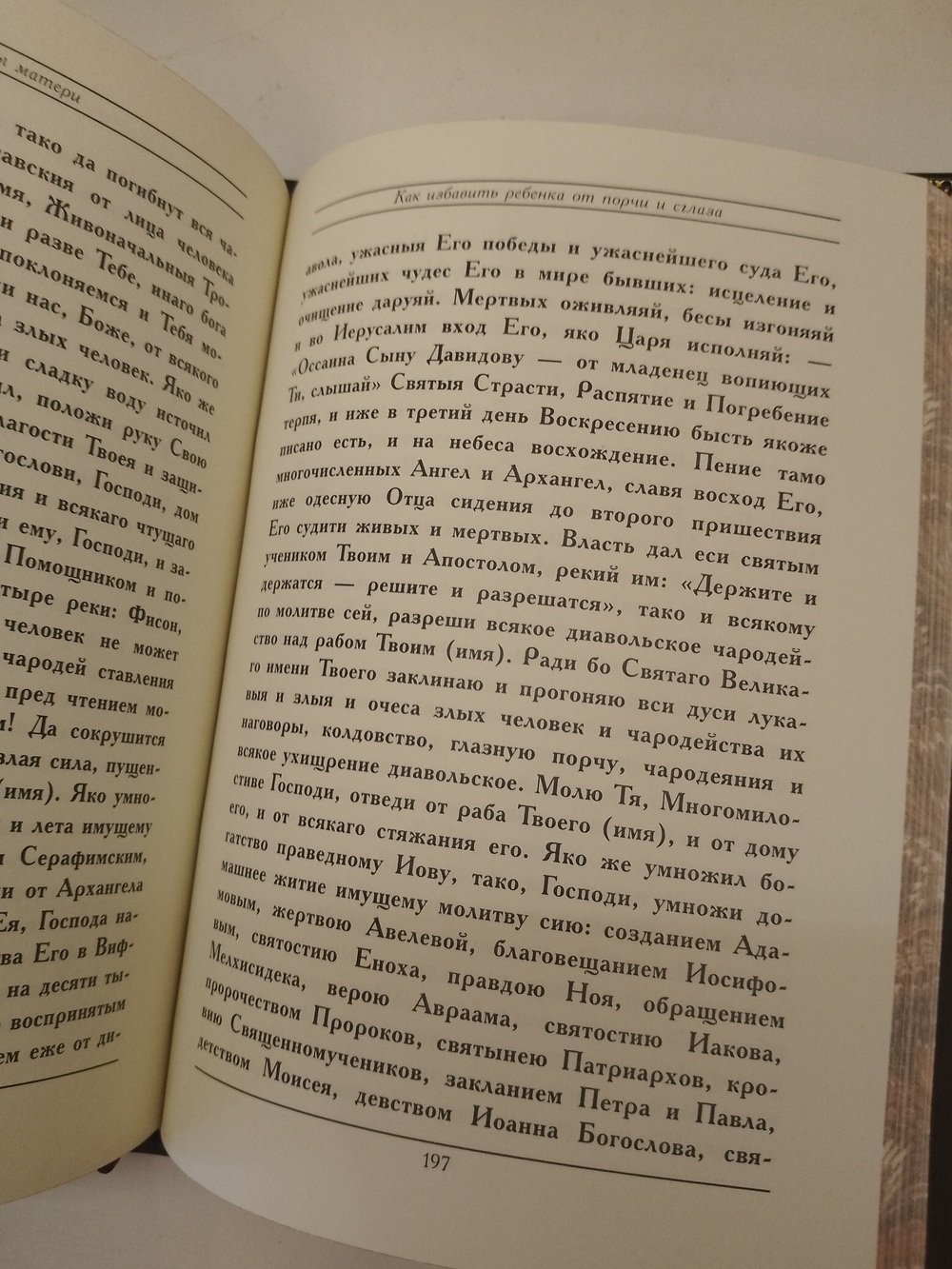 "Молитвы Матери" Подарочный набор в кожаной коробке: книга с иконой