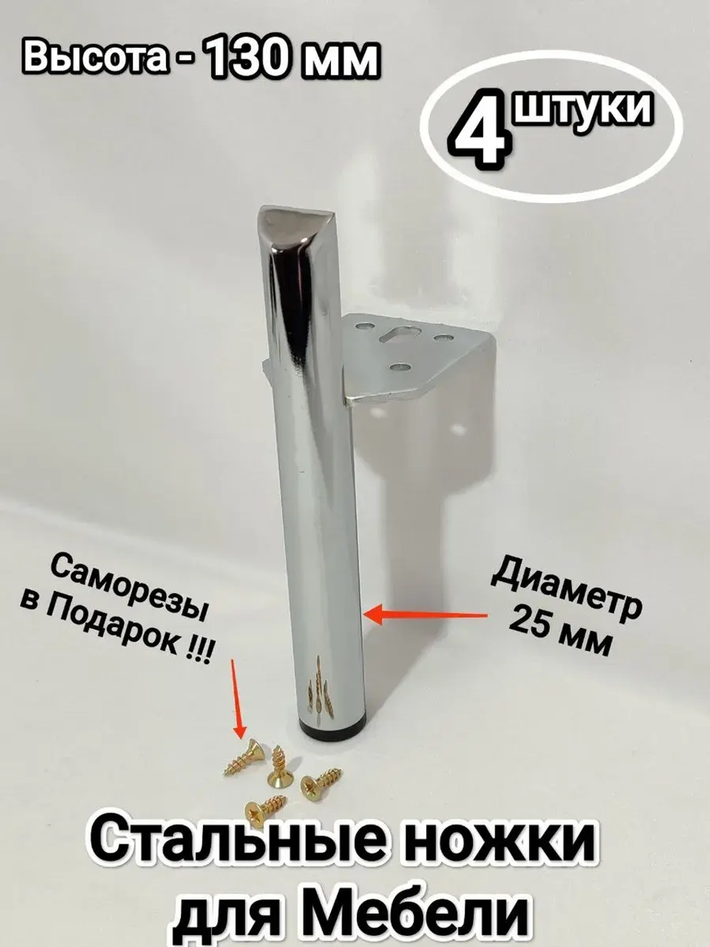 Мебельные ножки металлические под диван кресло тумбу шкаф