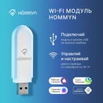 Универсальный Wi-Fi модуль управления HOMMYN HDN/WFN-02-01 для сплит-систем Ballu, Zanussi и Electrolux