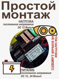 Автомобильный стабилизатор напряжения 12 вольт