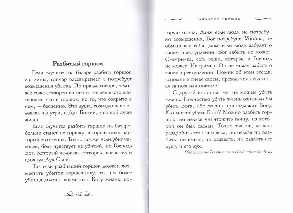 Притчи святителя Николая Сербского