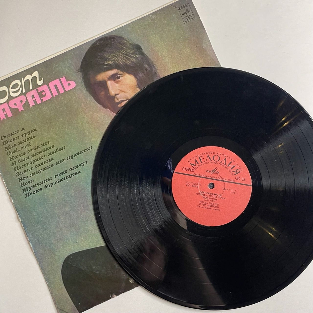 Винтажная виниловая пластинка LP Raphael Рафаэль Поет (I) (СССР 1979)