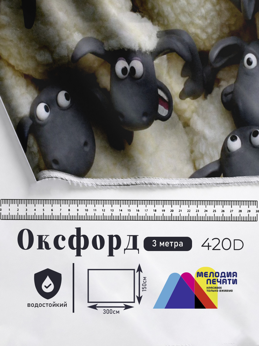 Оксфорд с принтом 3 метра №3 420 D