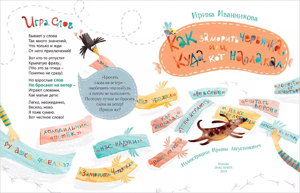 Как заморить червячка, или Куда кот наплакал