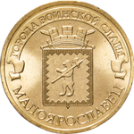 Russia 10 Rubles 2015 SPMD "Maloyaroslavets (Cities of Military Glory)", UNC