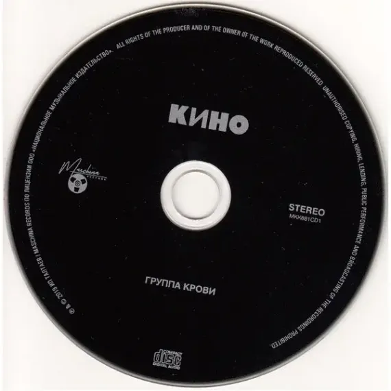 Кино - Группа крови - 3CD