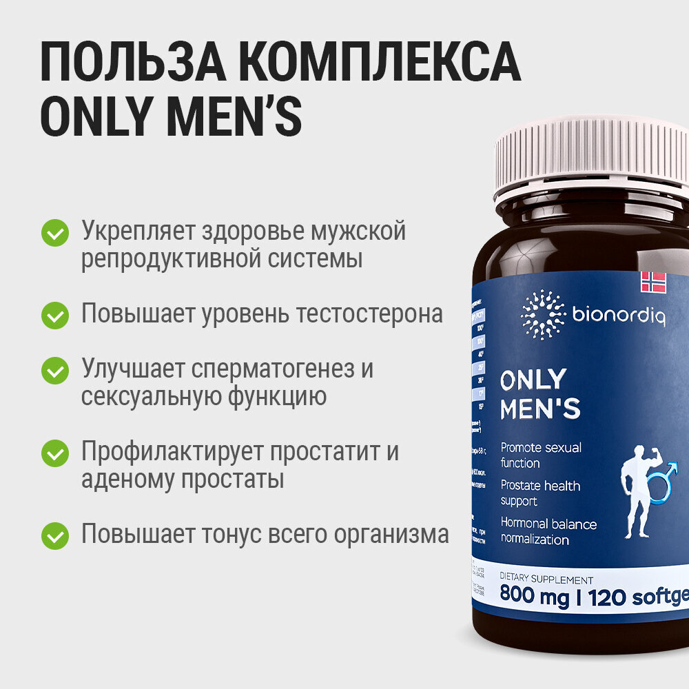 Витамины для мужчин комплекс мультивитаминов для мужского здоровья, выносливости, энергии, силы, потенции ONLY MEN'S