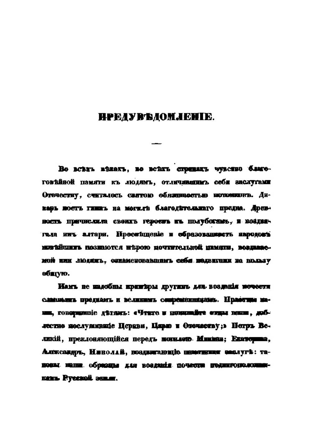 Русские полководцы | Н.А. Полевой