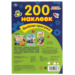 Альбом наклеек 200 наклеек, АССОРТИ, 200х290 мм., УМКА