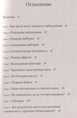 Цифры врут. Как не дать статистике обмануть себя