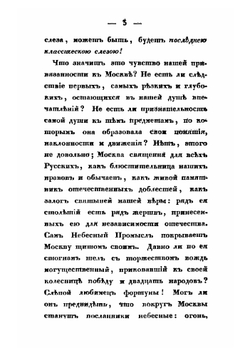 Записки русского путешественника 1823-1827 г. Том 1. Россия. Австрия | А.Г. Глаголев