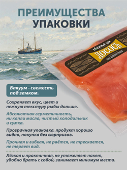 Лосось царского посола ТАЁЖНЫЙ ЦЕХ слабосолёный 0,25 кг