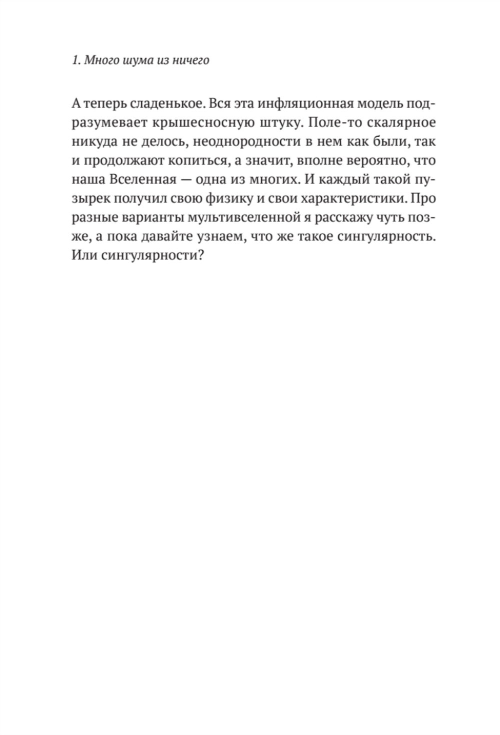 Звездануло: весело и доступно про проблемы современной физики и астрономии