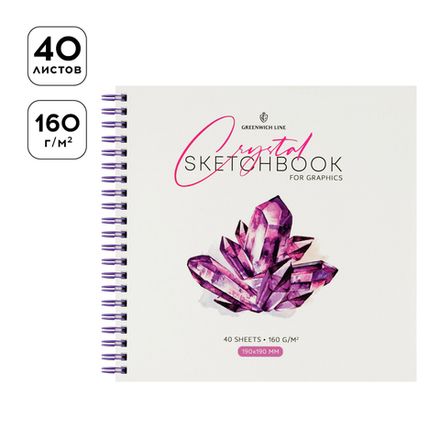Скетчбук А5, 40л, 190х190мм на гребне, пл. 160гр, белая бумага, Greenwich Line Crystal. Amethyst Sto