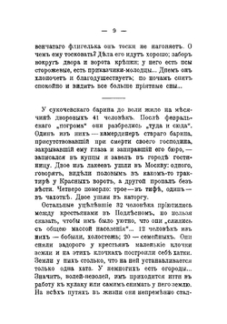 Кто во что горазд. Роман | Засодимский Павел Владимирович