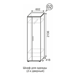 Noto 02 Шкаф для одежды 2-х дв.