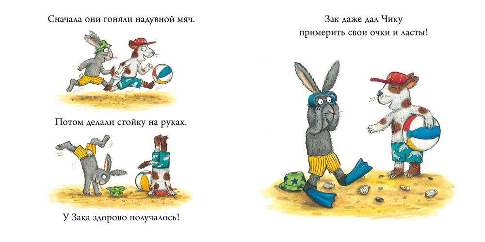 Чик и Брики. Книжки-картонки. Новый друг