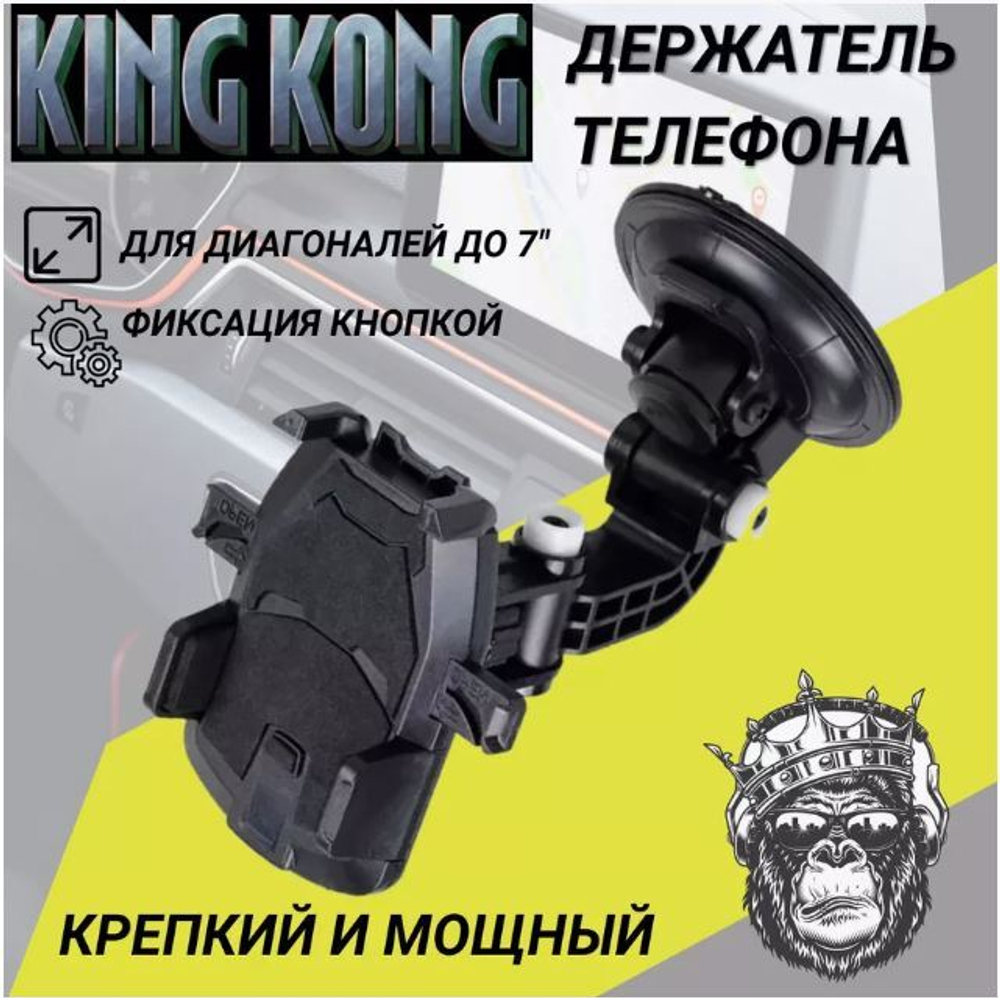 Держатель King Kong