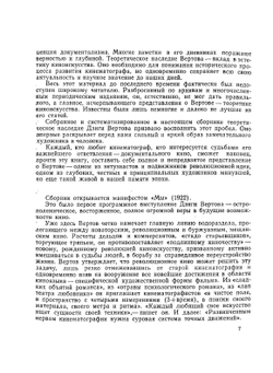 Дзига Вертов. Статьи. Дневники. Замыслы | С. Дробашенко