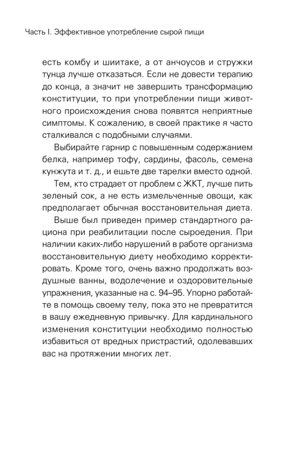 Сила растительного питания. Японская оздоровительная диета