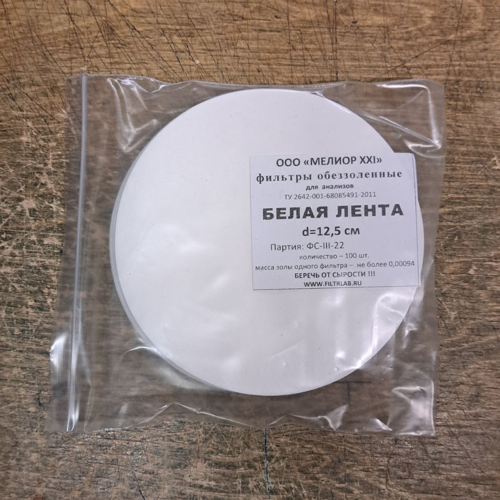 Фильтры обеззоленные, d=12,5 см, белая, средней,100шт,1уп.