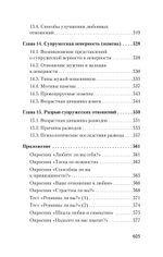 Психология любви (#экопокет)
