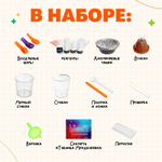 Набор для опытов Великие учёные: Дмитрий Менделеев, 6 опытов