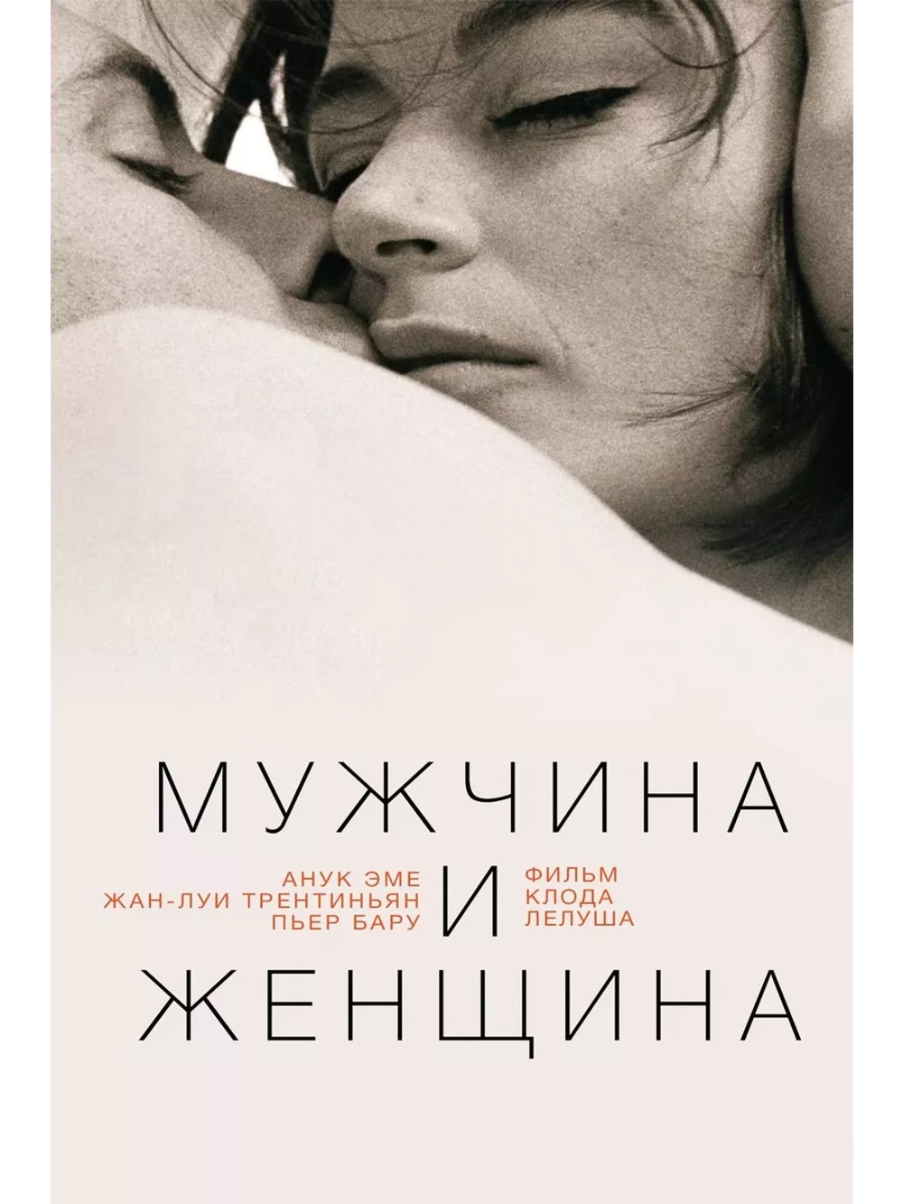 Мужчина и женщина (1966) (DVD-R)