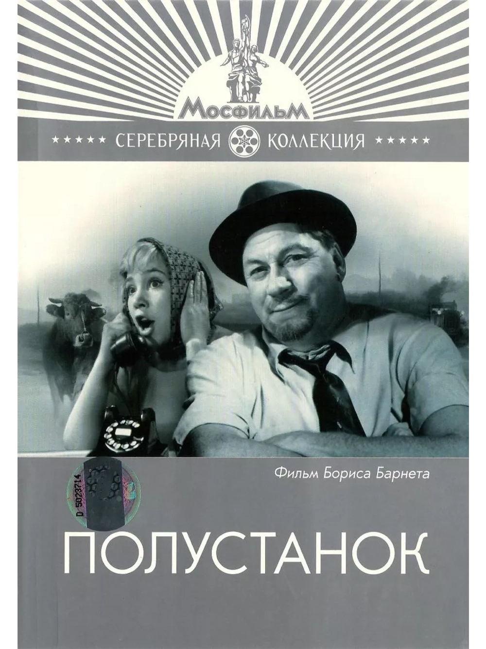 Полустанок (1963) (DVD-R)
