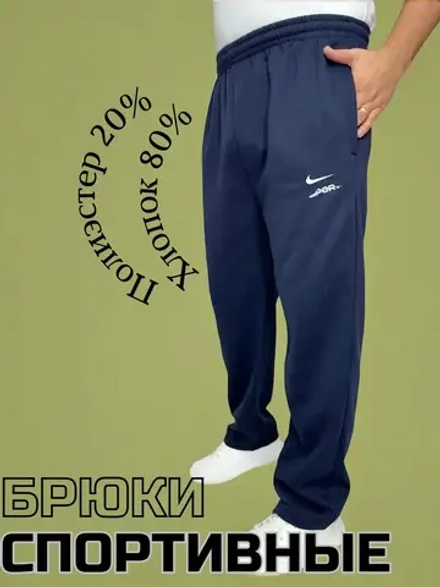 Штаны спортивные с начесом прямые