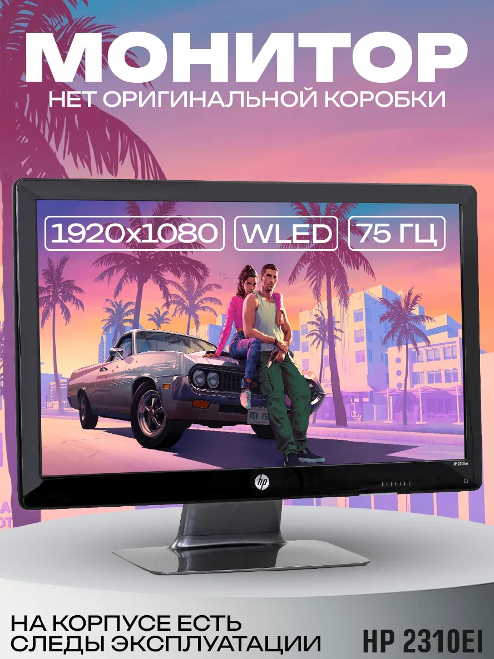 Монитор HP 2310el 23 дюйма 1920x1080 75 Гц