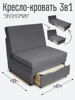 Кресло-кровать "Экономик" 90 см