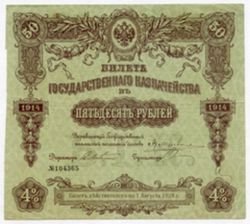 50 рублей Царской России