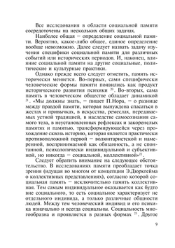 XX век в социальной памяти российского крестьянства | И. Е. Кознова