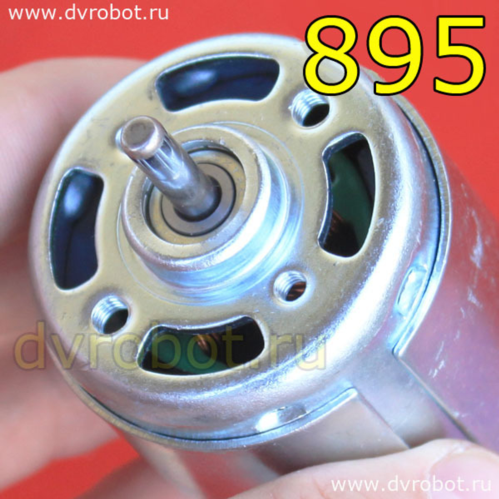 Мотор 895/быстрый - двухосевой