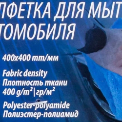 Салфетка для мытья автомобиля 40х40см (к-т 2шт.) Forsage F-CWT3927
