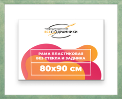 Рама 80x90 для картин и фотографий