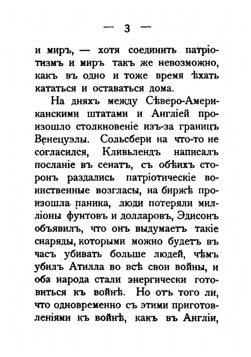 Патриотизм или мир?. Письмо к Мансону 2 января 1896 г | Толстой Лев Николаевич