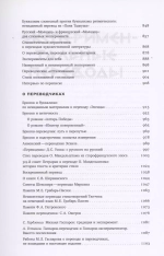 Михаил Гаспаров. Том 5: Переводы