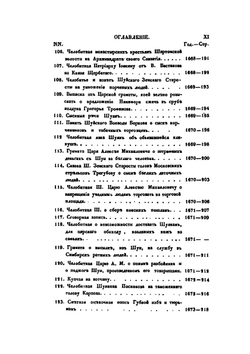Старинные акты,. служащие преимущественно дополнением к описанию г. Шуи и его окрестностей | В.А. Борисов