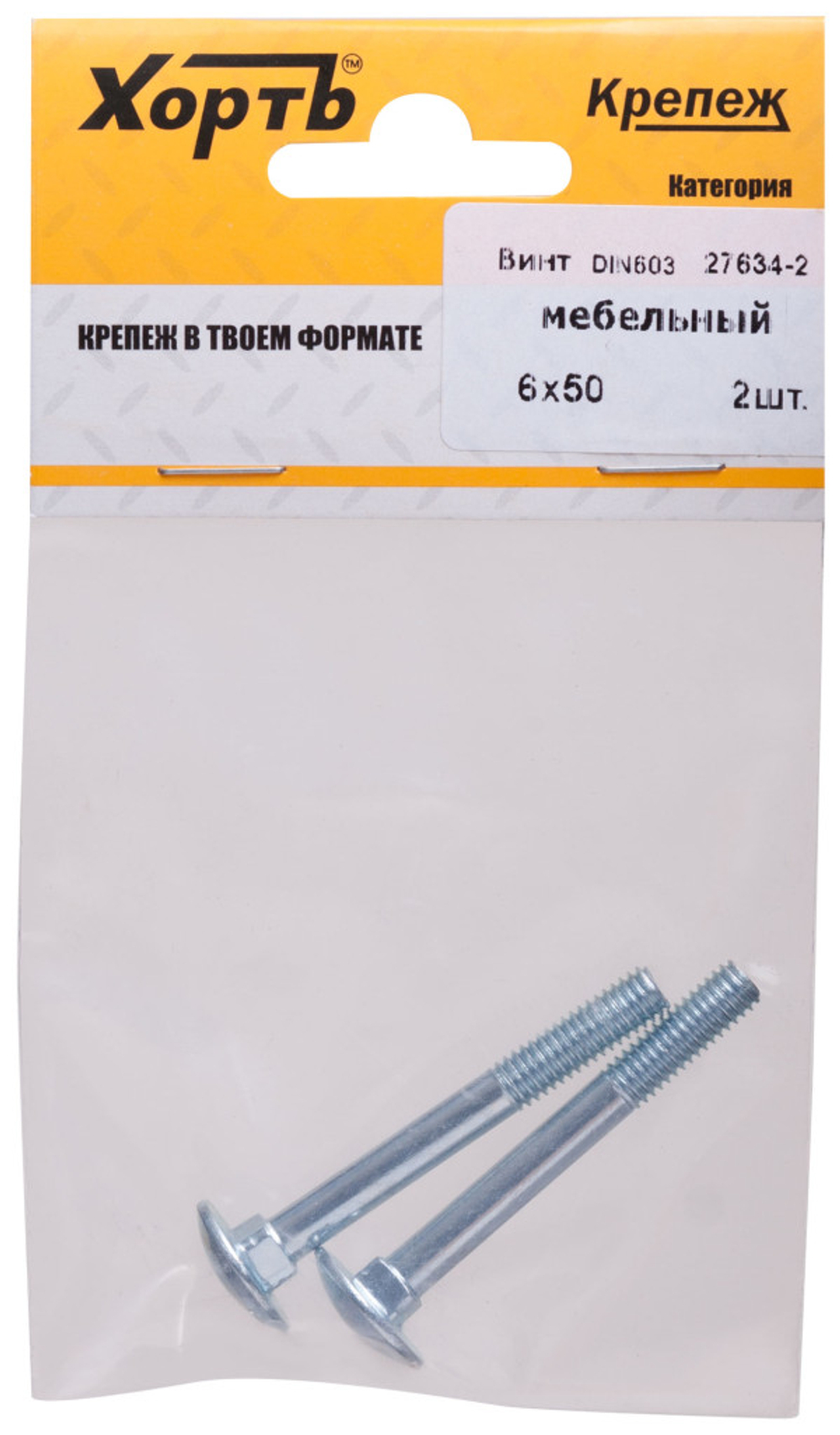 Винт мебельный din 603 6 х 50 (фасовка 2 шт.)