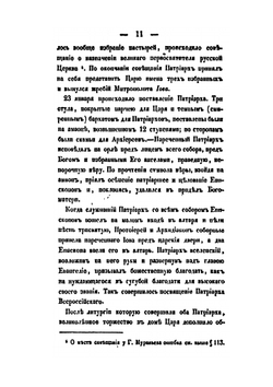 История русской церкви в пяти томах. Том 4. 1588-1720 | Архиепископ Филарет