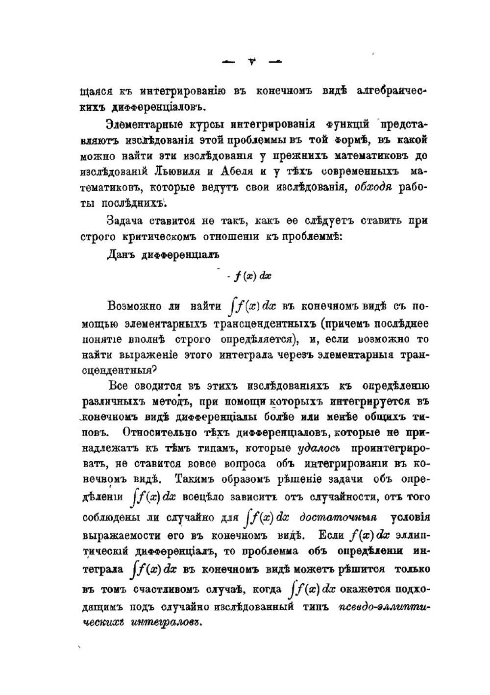 Об интегрировании в конечном виде линейных дифференциальных уравнений | Д. Мордухай-Болтовской