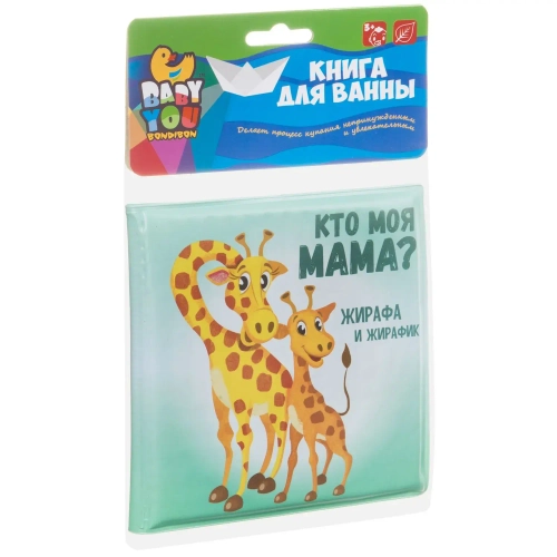 Книга для ванны «Кто моя мама?»