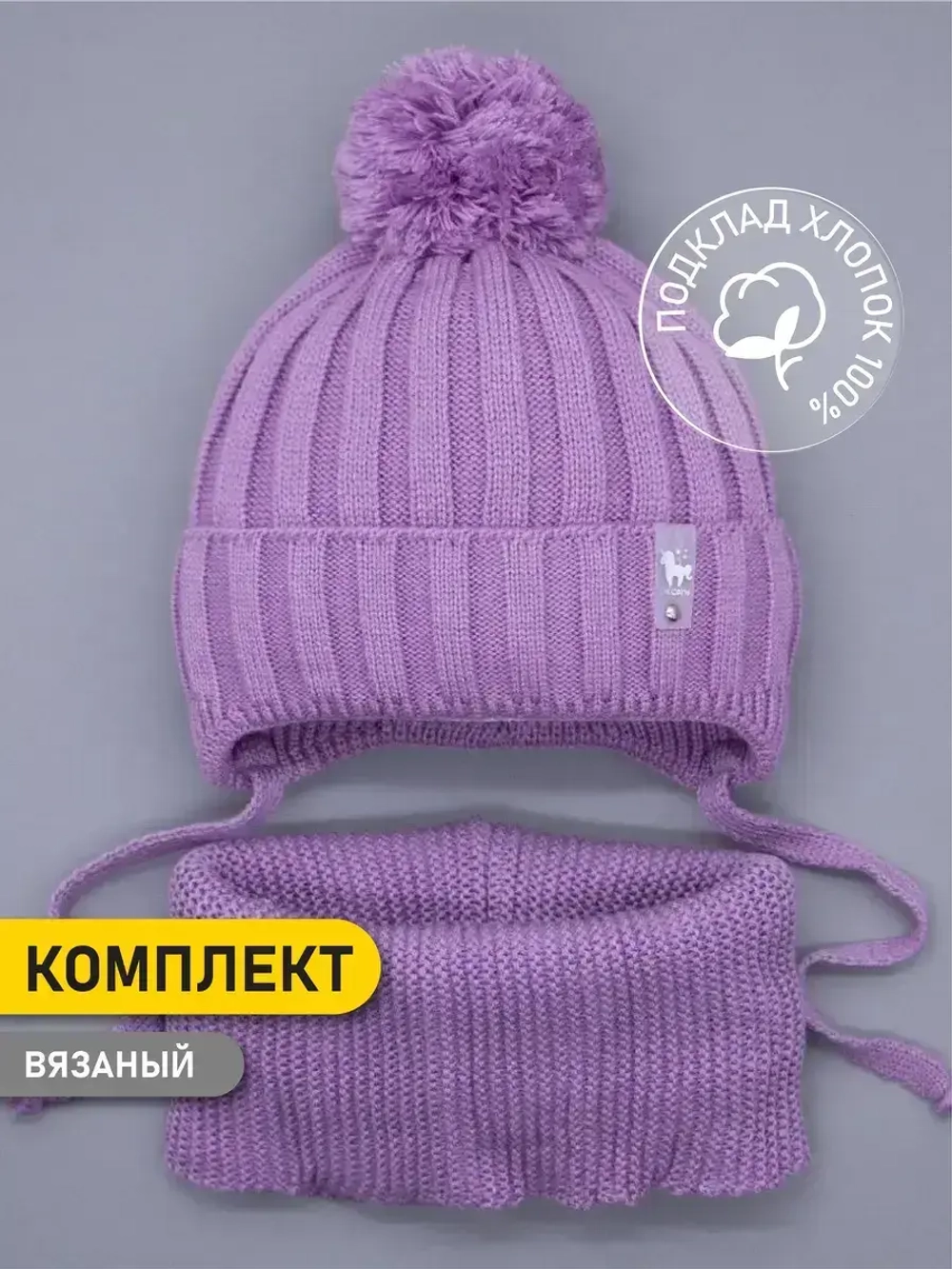 Шапка для девочек осенняя и снуд, фиолетовая