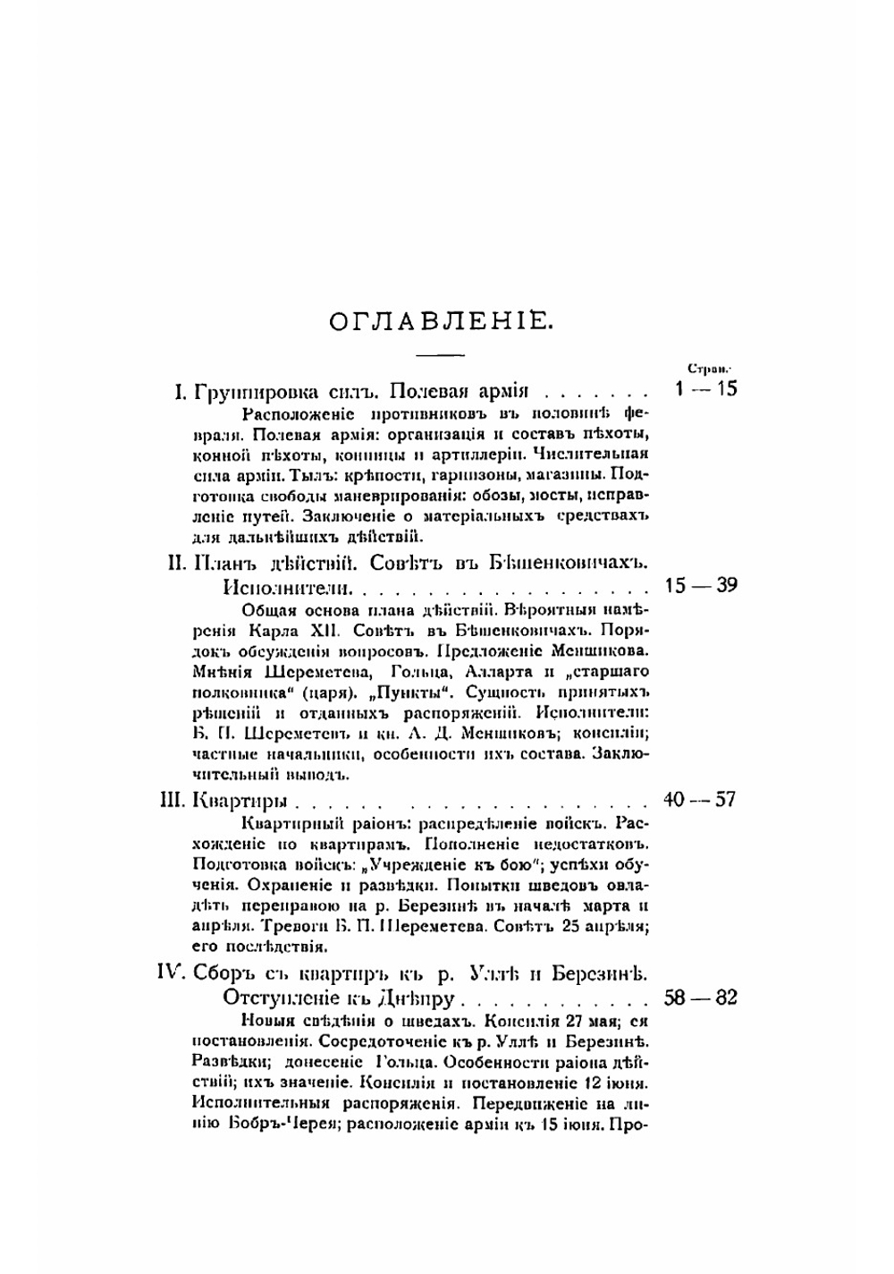 Северная война 1708 г | Мышлаевский Александр Захарьевич