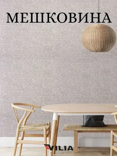 Обои флизелиновые Мешковина темно-бежевая, 1.06, для кухни (VILIA, 1015-62)