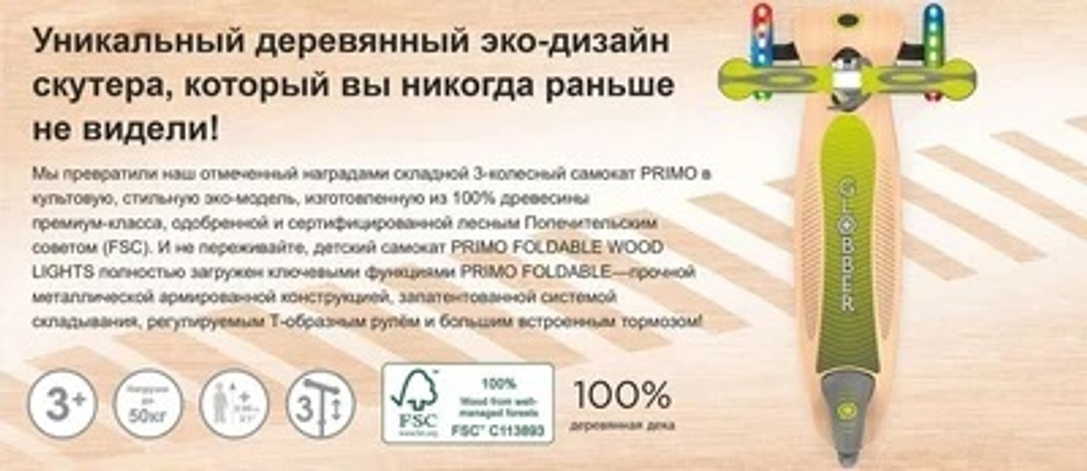 Самокат Globber Primo Foldable Wood Lights синий