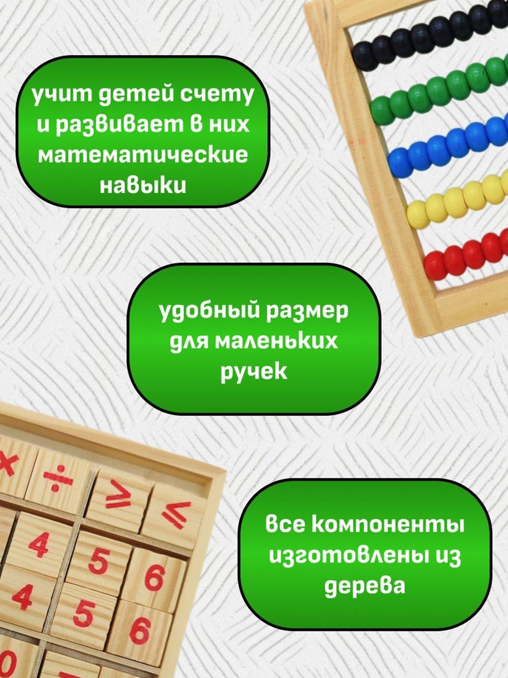 Развивающий игровой набор «Математика»