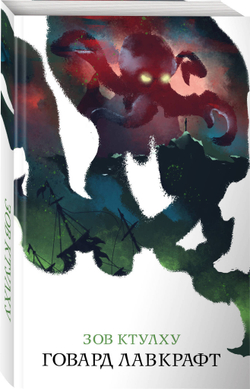 Зов Ктулху